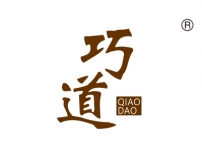 巧道