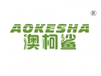 澳柯鲨
