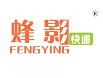 蜂影快递; FENGYING