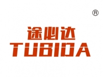 途必达