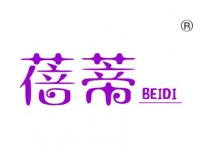 蓓蒂