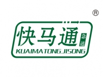 快马通急送