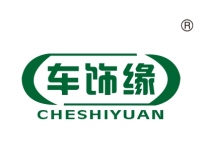 车饰缘