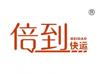 倍到快运;BEIDAO