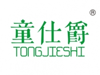 无锡童仕爵; TONGJIESHI