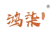 鸿柒