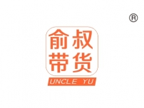 咸阳俞叔带货; UNCLE YU