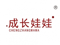 成长娃娃
