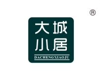 大城小居
