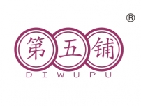 第五铺（1-45类同名不单卖，不包含43类,共44个类别））