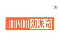 劲派奇