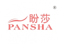 盼莎