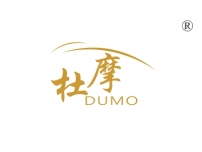 杜摩