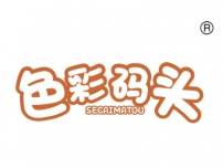 色彩码头