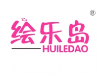 绘乐岛