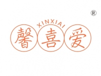 馨喜爱