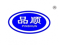 品顺