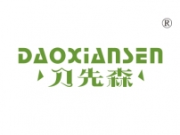 刀先森