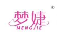 梦婕