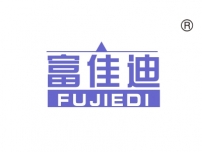 富佳迪;FUJIEDI