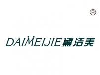 黛洁美;DAIMEIJIE