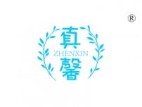 真馨
