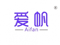 爱帆