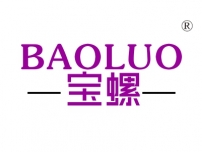 宝螺