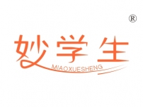 妙学生