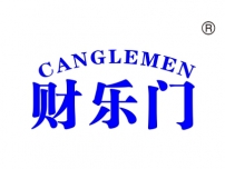 雅安财乐门;CANGLEMEN