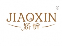 娇忻