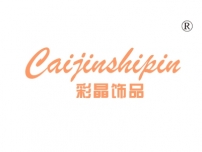 彩晶饰品;CAIJINSHIPIN