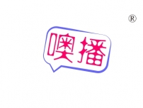噢播