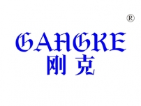刚克