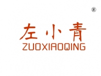 左小青