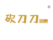 砍刀刀