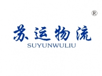 苏运物流