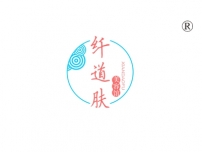 纤道肤美容馆