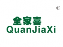 全家喜
