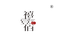 禧壹佰婚庆