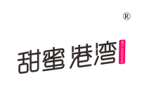 甜蜜港湾;MEILIGANGWAN