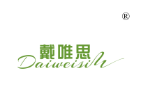 戴唯思