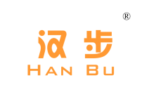 汉步