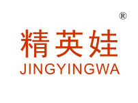 精英娃