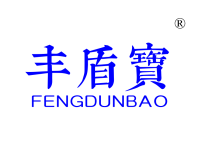 丰盾宝