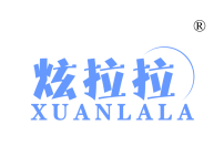 炫拉拉