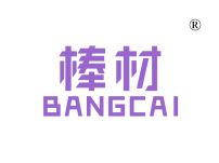 棒材