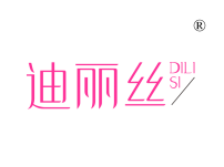 迪丽丝