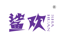 鲨欢