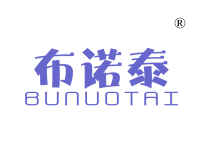 布诺泰